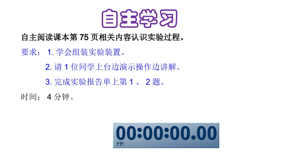 第1节绿色植物与生物圈的水循环_第3页