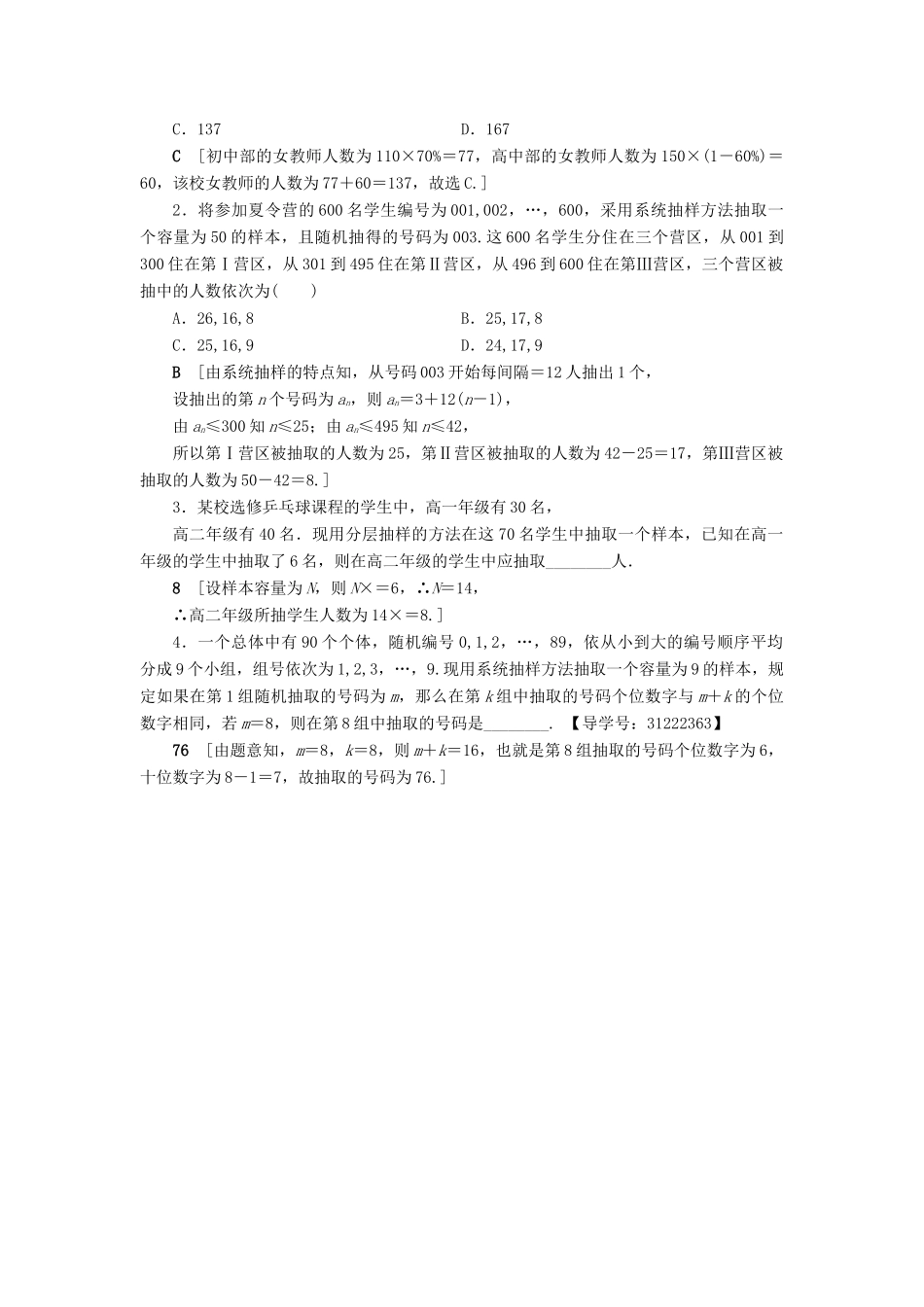 （全国通用）高考数学一轮复习 第9章 算法初步、统计与统计案例 第2节 随机抽样课时分层训练 文 新人教A版-新人教A版高三全册数学试题_第3页