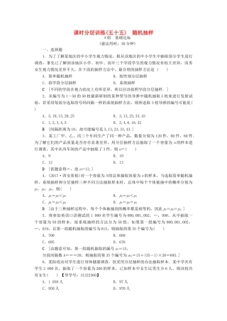 （全国通用）高考数学一轮复习 第9章 算法初步、统计与统计案例 第2节 随机抽样课时分层训练 文 新人教A版-新人教A版高三全册数学试题