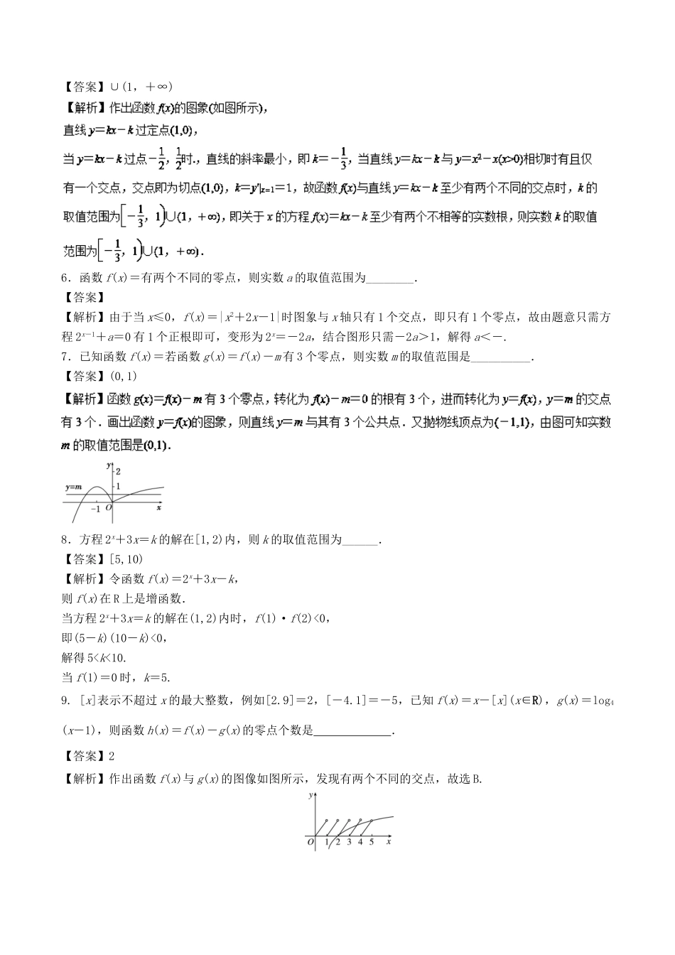（江苏专版）高考数学一轮复习 专题2.8 函数与方程（测）-人教版高三全册数学试题_第2页