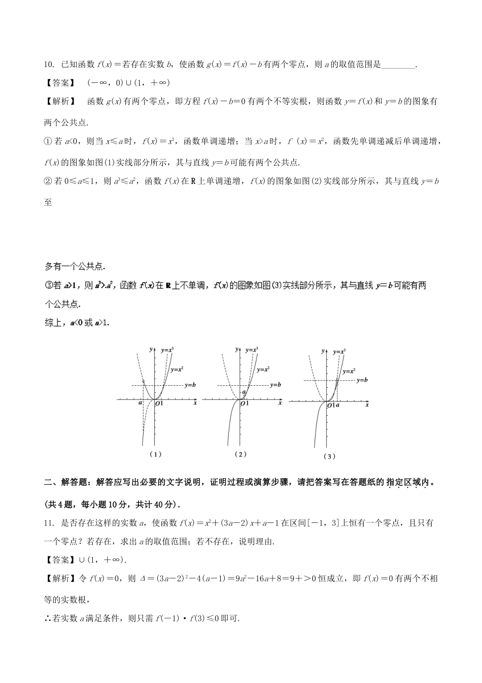 （江苏专版）高考数学一轮复习 专题2.8 函数与方程（测）-人教版高三全册数学试题_第3页