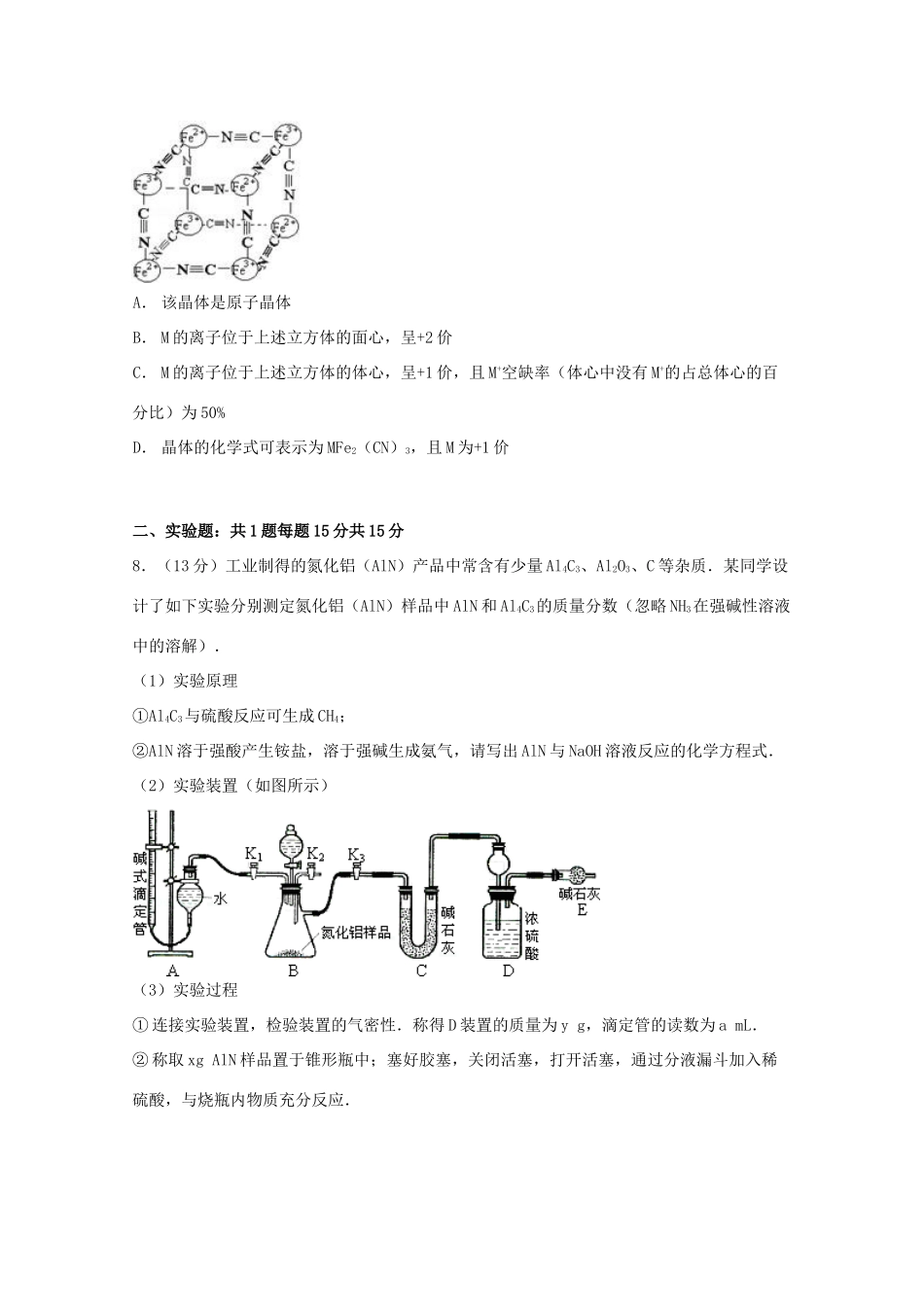 北京市石景山区高考化学5月模拟试卷（含解析）-人教版高三全册化学试题_第3页