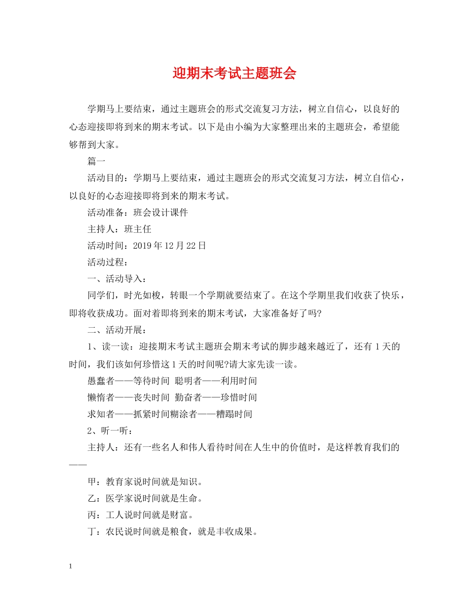 迎期末考试主题班会 _第1页