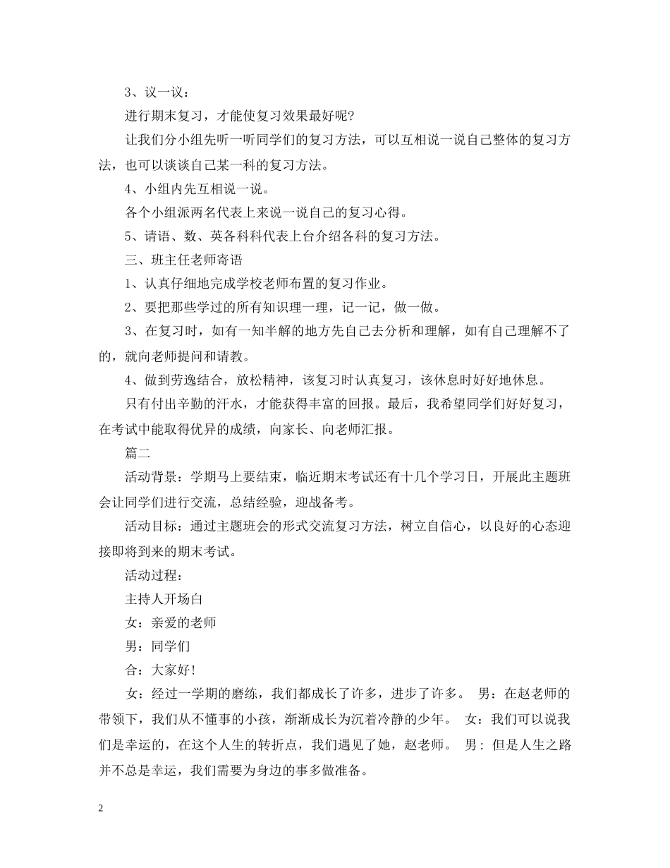 迎期末考试主题班会 _第2页