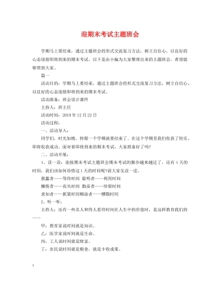 迎期末考试主题班会 