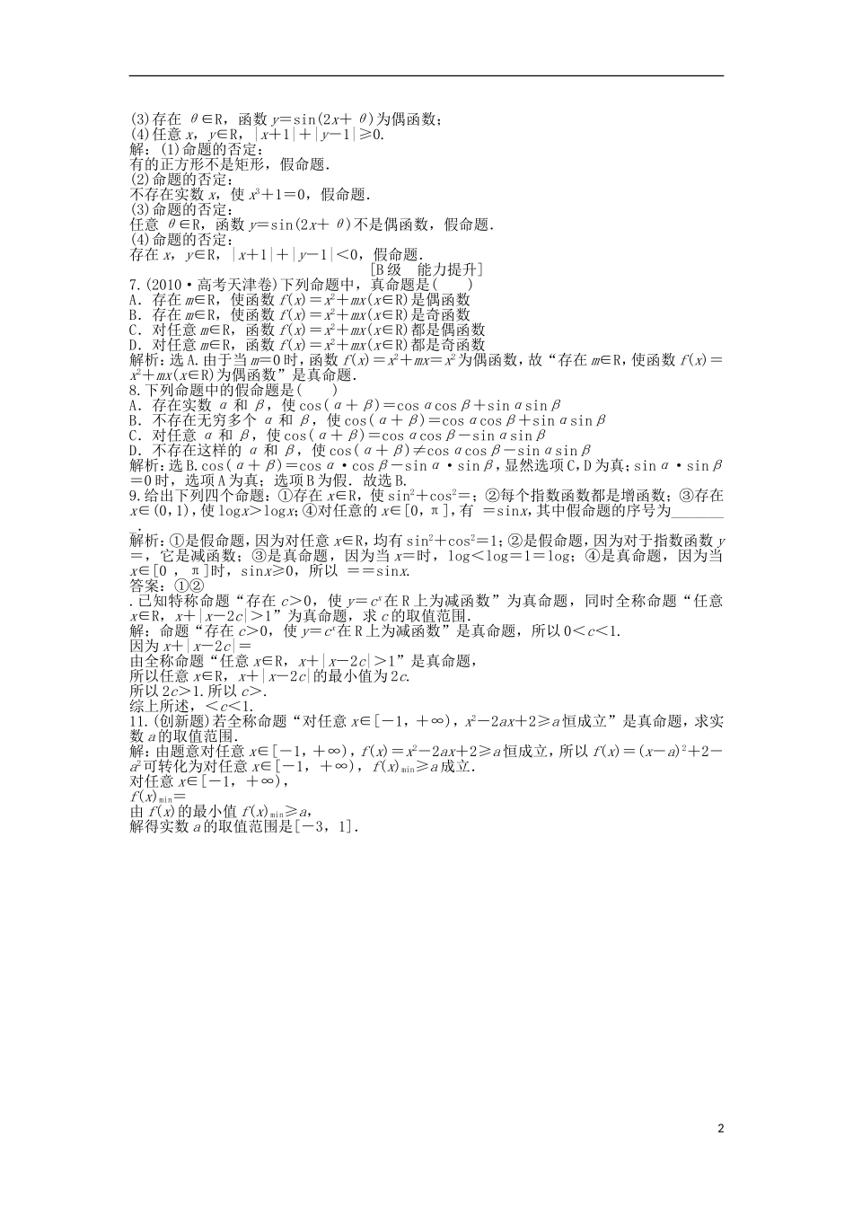 高中数学 电子题库 第一章3知能演练轻松闯关 北师大版选修2-1_第2页