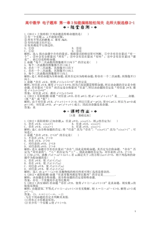 高中数学 电子题库 第一章3知能演练轻松闯关 北师大版选修2-1