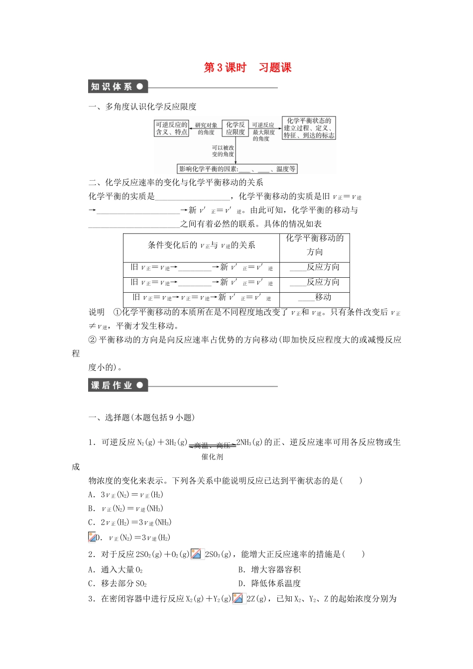 高中化学 第二章 第2节 第3课时 习题课课后作业 鲁科版必修2-鲁科版高一必修2化学试题_第1页