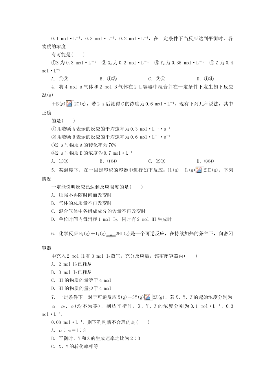 高中化学 第二章 第2节 第3课时 习题课课后作业 鲁科版必修2-鲁科版高一必修2化学试题_第2页