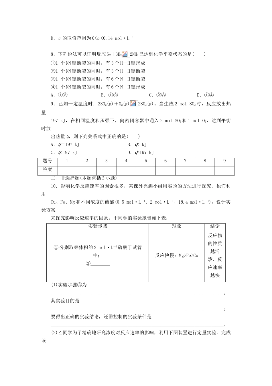 高中化学 第二章 第2节 第3课时 习题课课后作业 鲁科版必修2-鲁科版高一必修2化学试题_第3页