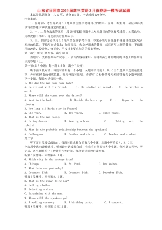 山东省日照市高三英语3月份校级一模考试试卷