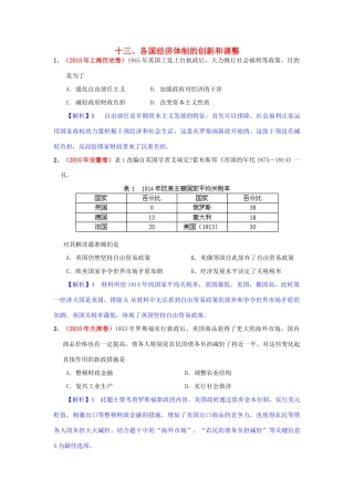 高考历史模拟精品解析 十三、各国经济体制的创新和调整 新人教版