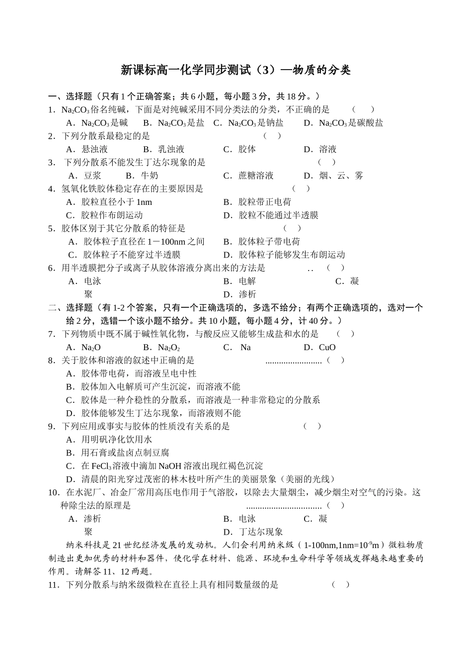 人教版b1-§2-1物质的分类练习_第1页