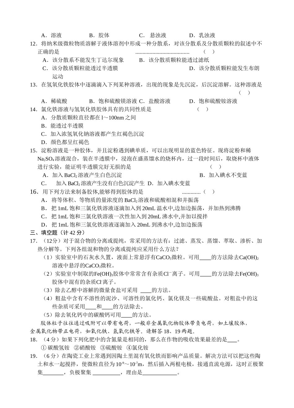 人教版b1-§2-1物质的分类练习_第2页