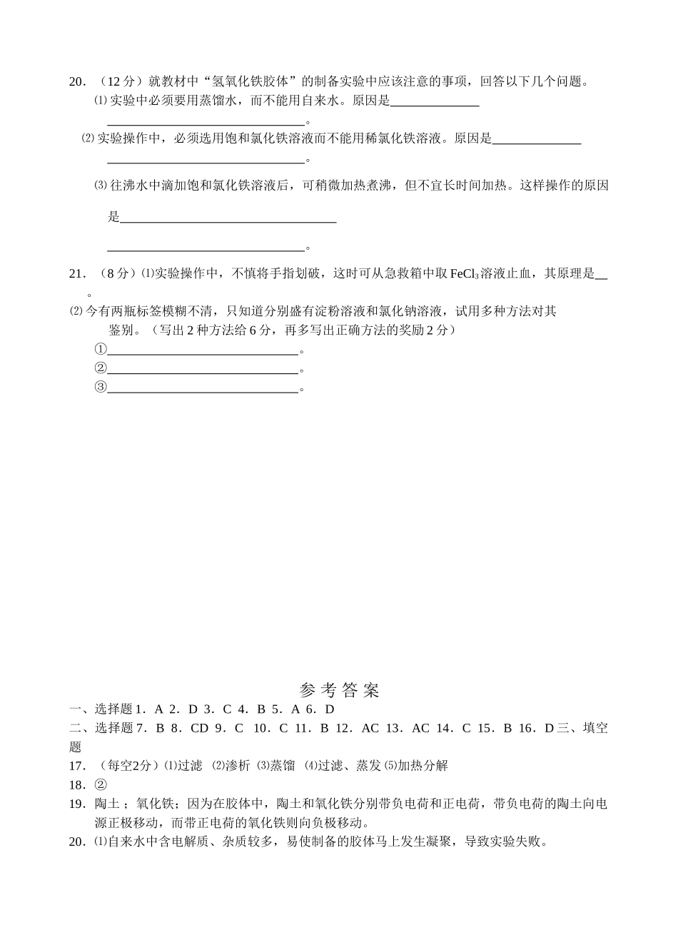 人教版b1-§2-1物质的分类练习_第3页