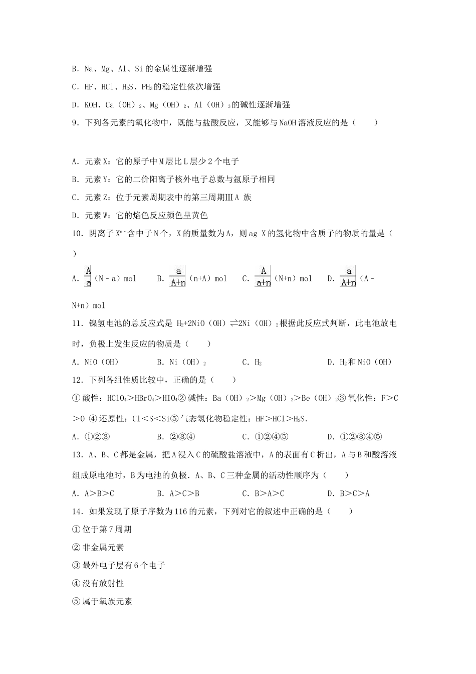 山东省临沂市莒南三中高一化学下学期第一次月考试卷（含解析）-人教版高一全册化学试题_第2页
