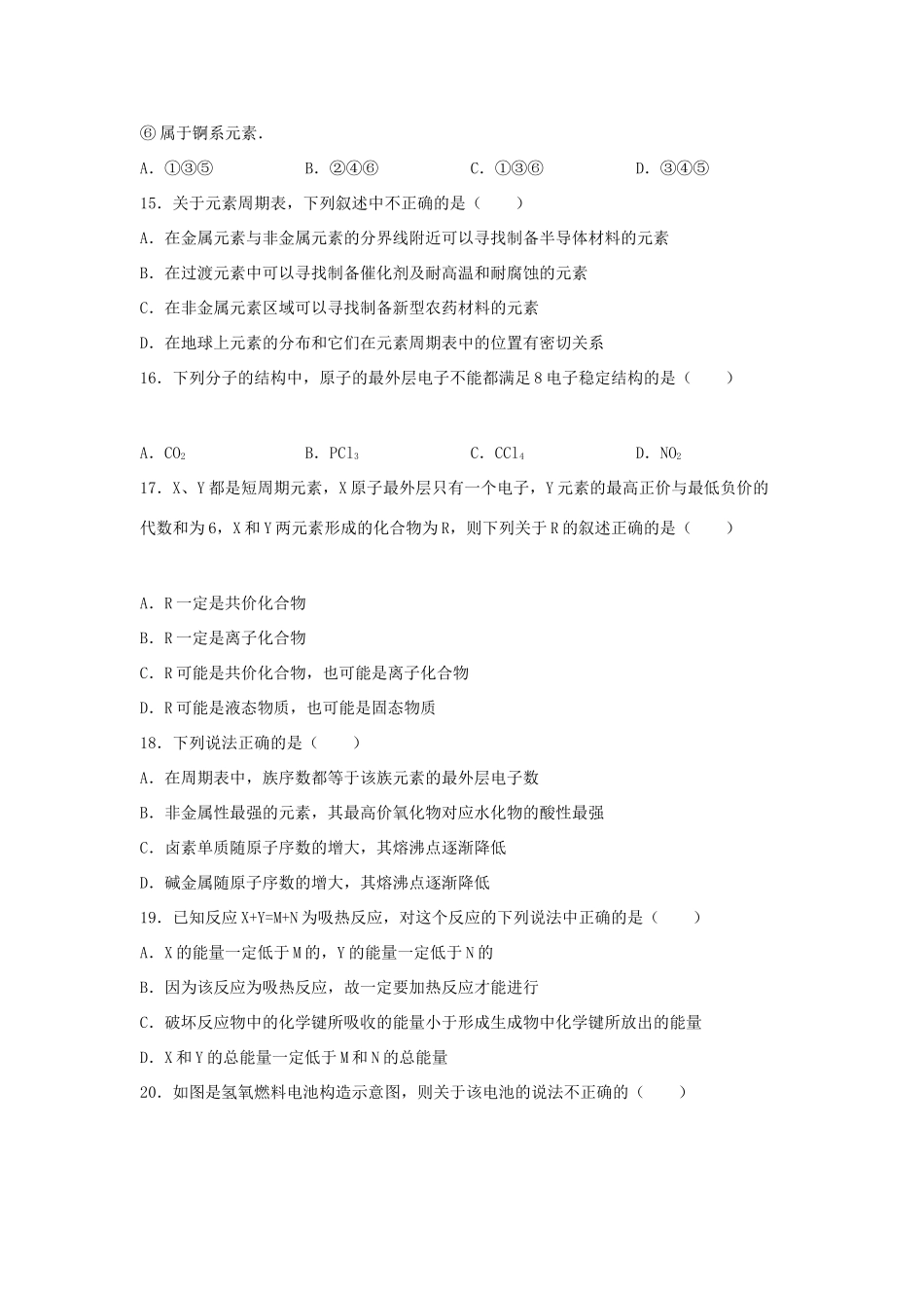 山东省临沂市莒南三中高一化学下学期第一次月考试卷（含解析）-人教版高一全册化学试题_第3页