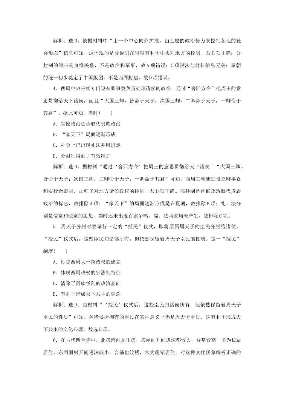 （通史版）新高考历史一轮复习 第一单元 中华文明的起源与形成 第1讲 夏商周时期的中华文明练习 人民版-人民版高三全册历史试题_第2页