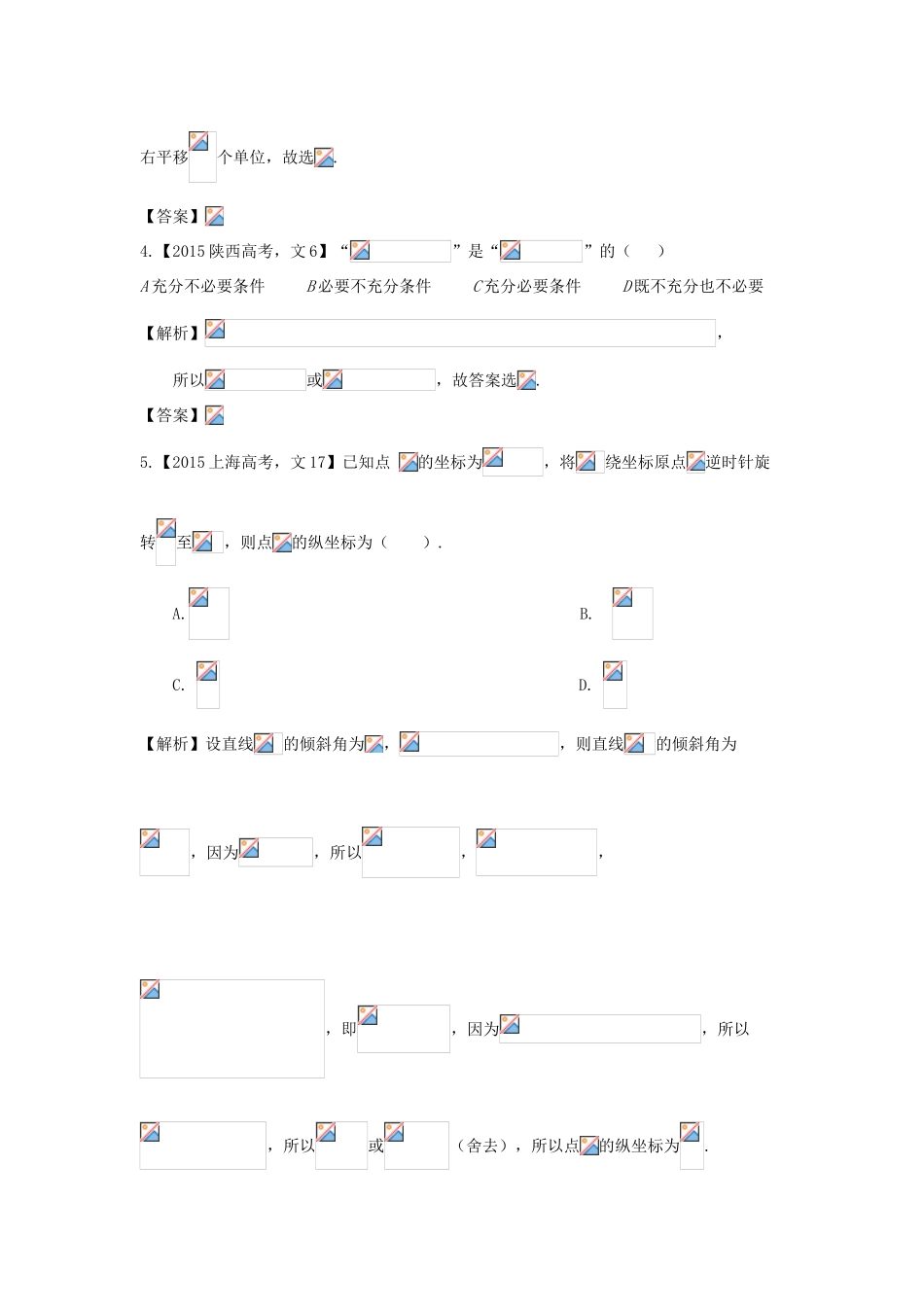 （新课标）高考数学总复习 5年高考真题分类汇编（-）第三章 三角函数、解三角形-人教版高三全册数学试题_第2页