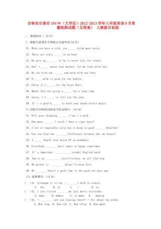 大学区)八年级英语9月质量检测试卷 人教新目标版试卷