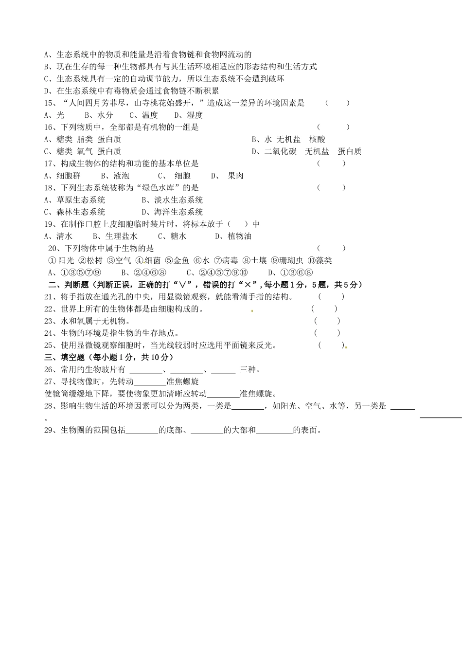 宁夏吴忠三中七年级生物上学期期中试卷 新人教版试卷_第2页