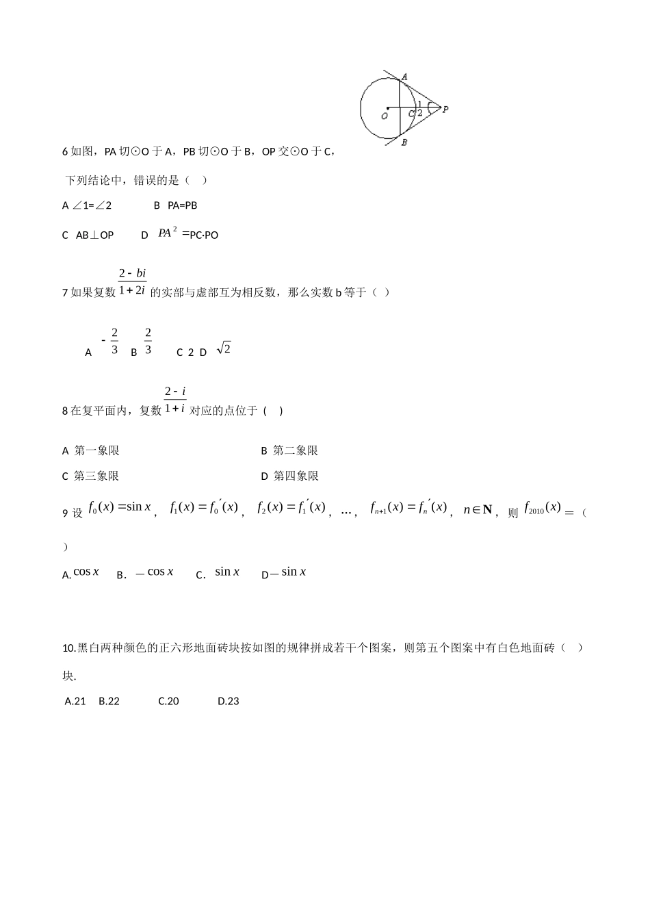 天津市高二数学下学期第一次月考试卷 文新人教A版试卷_第2页
