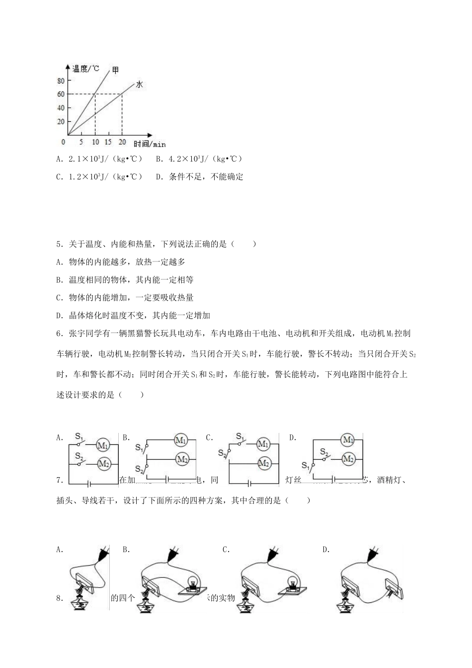 山东省夏津县九年级物理上学期第一次月考试卷 新人教版试卷_第2页