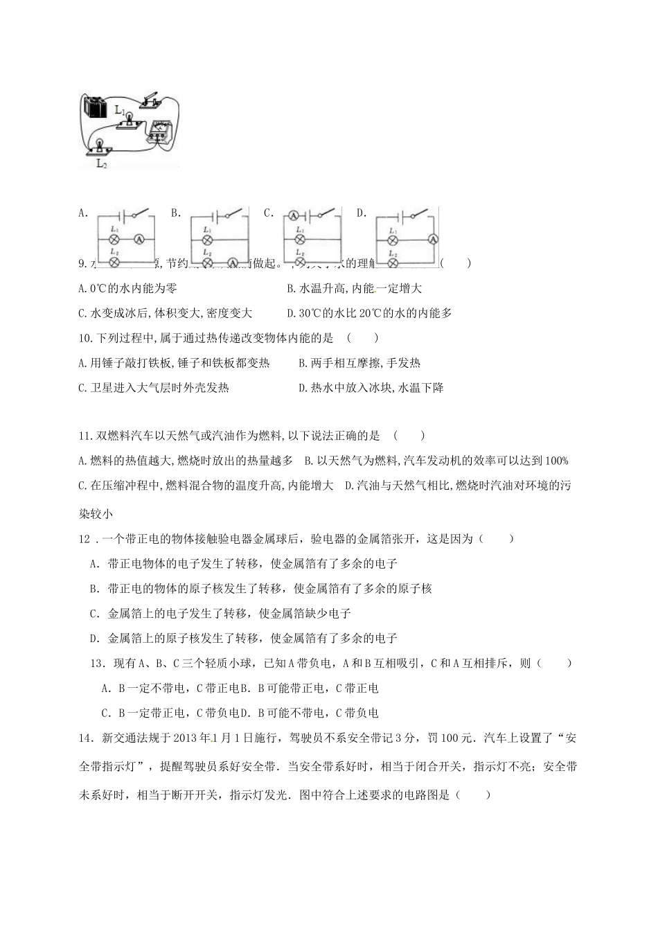 山东省夏津县九年级物理上学期第一次月考试卷 新人教版试卷_第3页