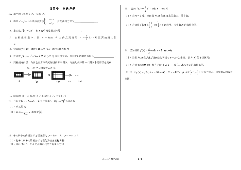 山东省济南市 高二数学下学期期中模块考试试卷 文(PDF，无答案)试卷_第2页