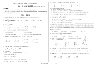 山东省济南市 高二数学下学期期中模块考试试卷 文(PDF，无答案)试卷