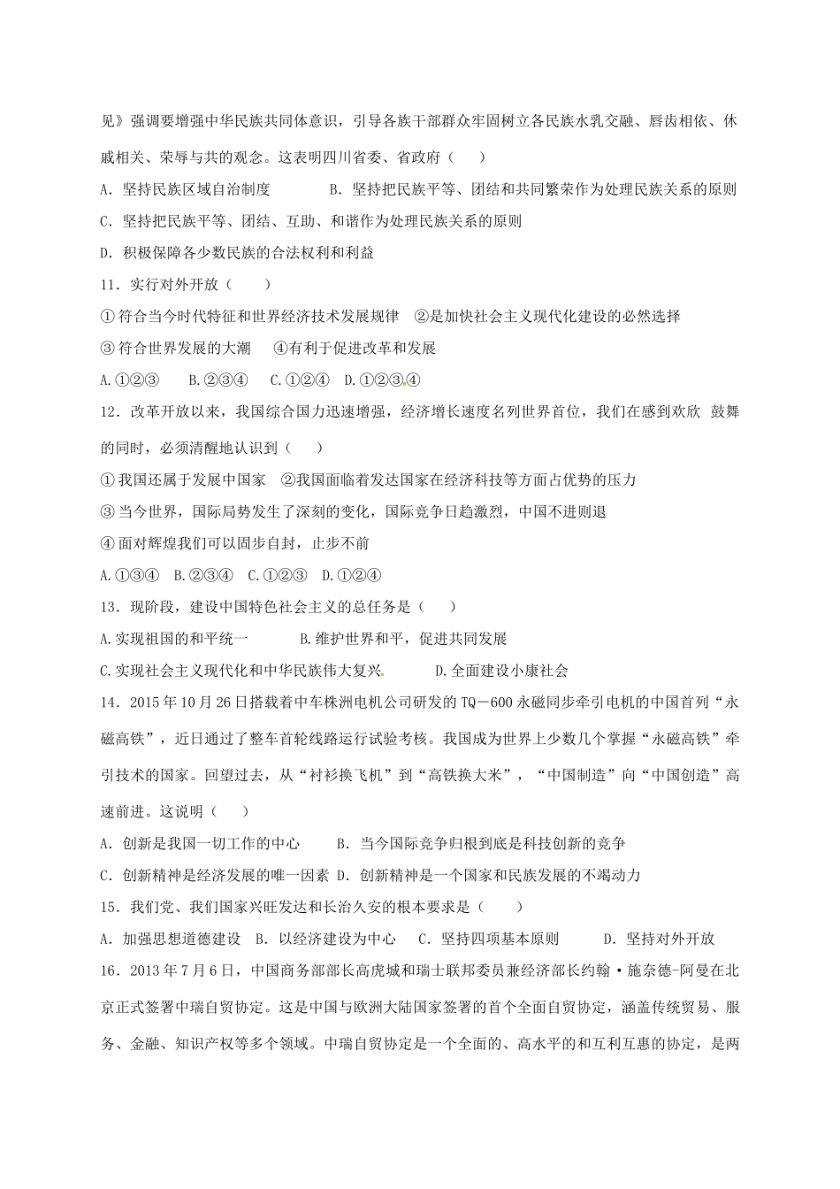 九年级政治上学期复习题二 新人教版试卷_第3页
