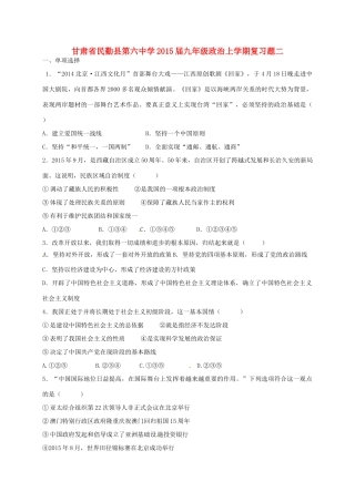 九年级政治上学期复习题二 新人教版试卷