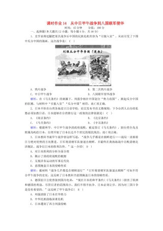 高中历史 第四单元 内忧外患与中华民族的奋起 第14课 从中日甲午战争到八国联军侵华课时作业（含解析）岳麓版必修1-岳麓版高一必修1历史试题