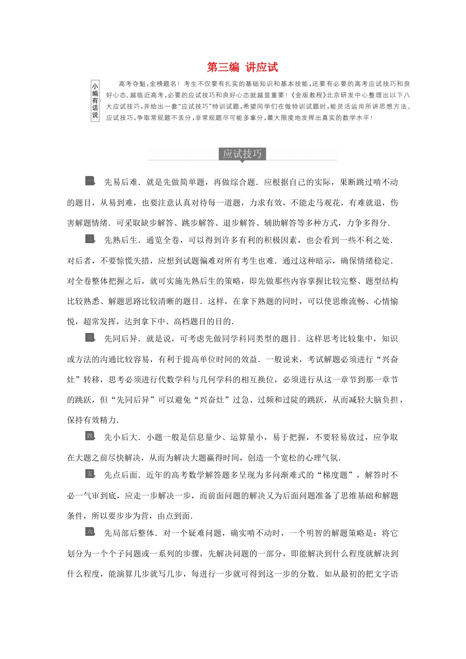 高考数学大二轮复习 冲刺经典专题 第三编 讲应试 特训样题练习 文-人教版高三全册数学试题_第1页