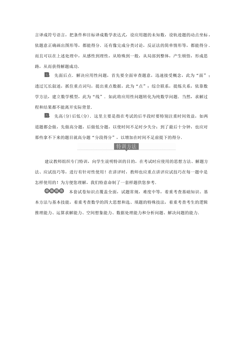 高考数学大二轮复习 冲刺经典专题 第三编 讲应试 特训样题练习 文-人教版高三全册数学试题_第2页