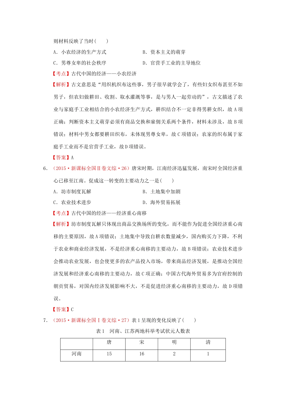 （新课标）高考历史总复习 大考点十三 古代中国的农业和手工业经济-人教版高三全册历史试题_第3页