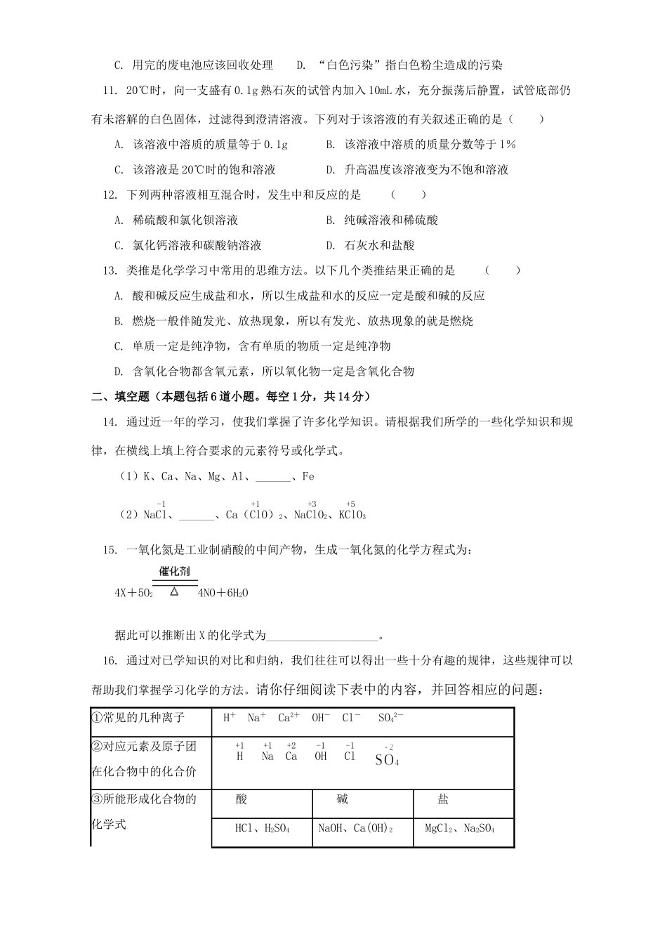 初三化学模拟试卷解析 化学部分 上海科技版 试题_第2页