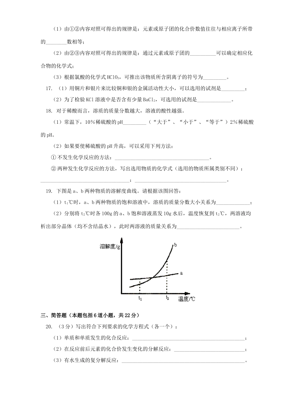初三化学模拟试卷解析 化学部分 上海科技版 试题_第3页