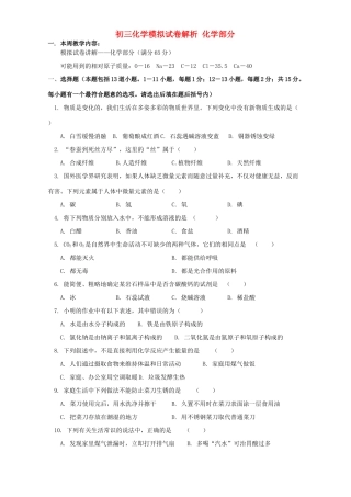 初三化学模拟试卷解析 化学部分 上海科技版 试题