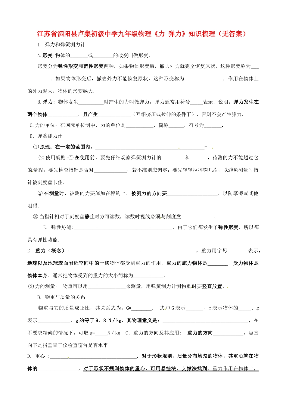 九年级物理(力 弹力)知识梳理试卷_第1页