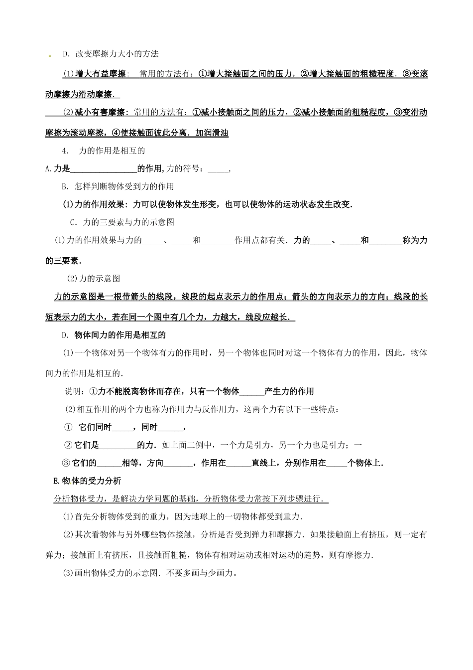 九年级物理(力 弹力)知识梳理试卷_第3页