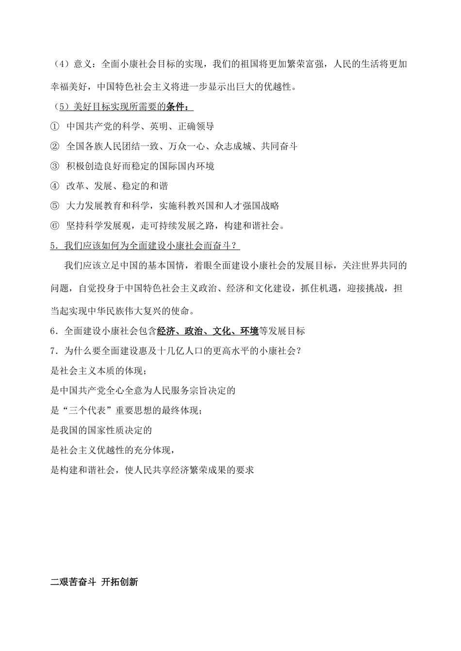九年级思想品德第九课基础知识整理 人教版试卷_第2页