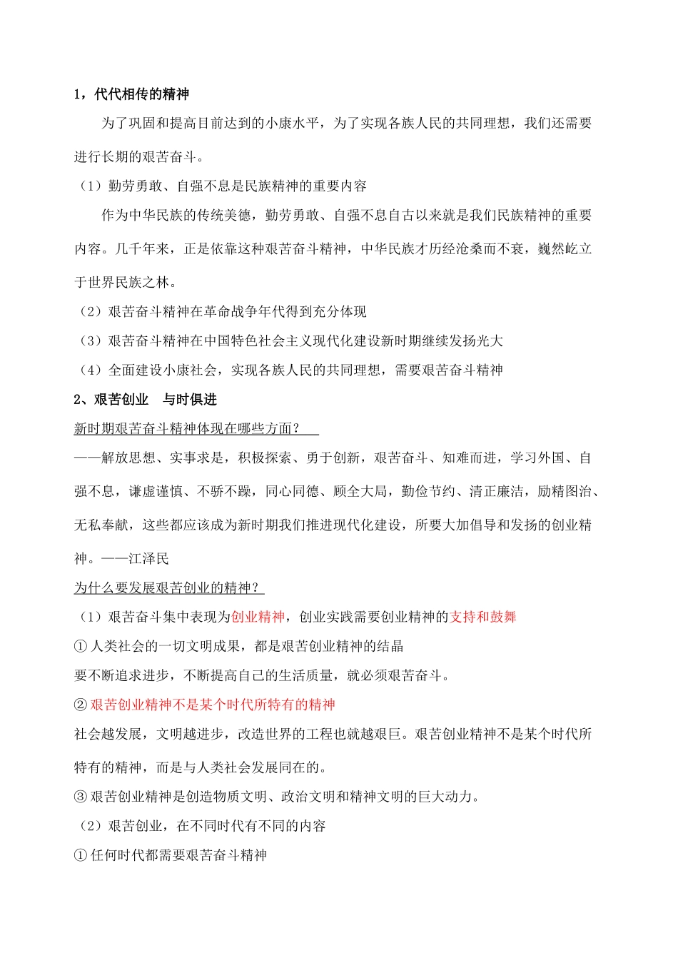 九年级思想品德第九课基础知识整理 人教版试卷_第3页