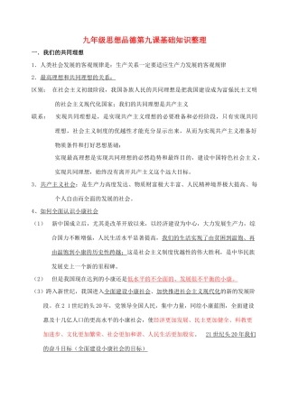 九年级思想品德第九课基础知识整理 人教版试卷