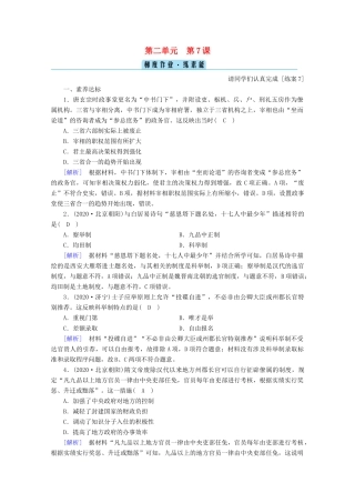 高中历史 第二单元 三国两晋南北朝的民族交融与隋唐统一多民族封建国家的发展 第7课 隋唐制度的变化与创新梯度作业（含解析）新人教版必修《中外历史纲要（上）》-新人教版高一必修历史试题