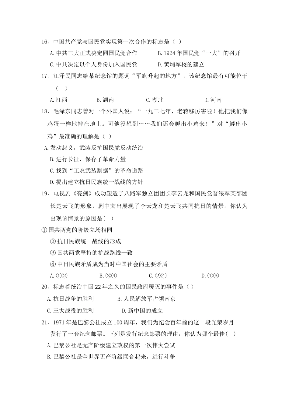 贵州省遵义四中10-11学年高一历史上学期期末考试【会员独享】_第3页