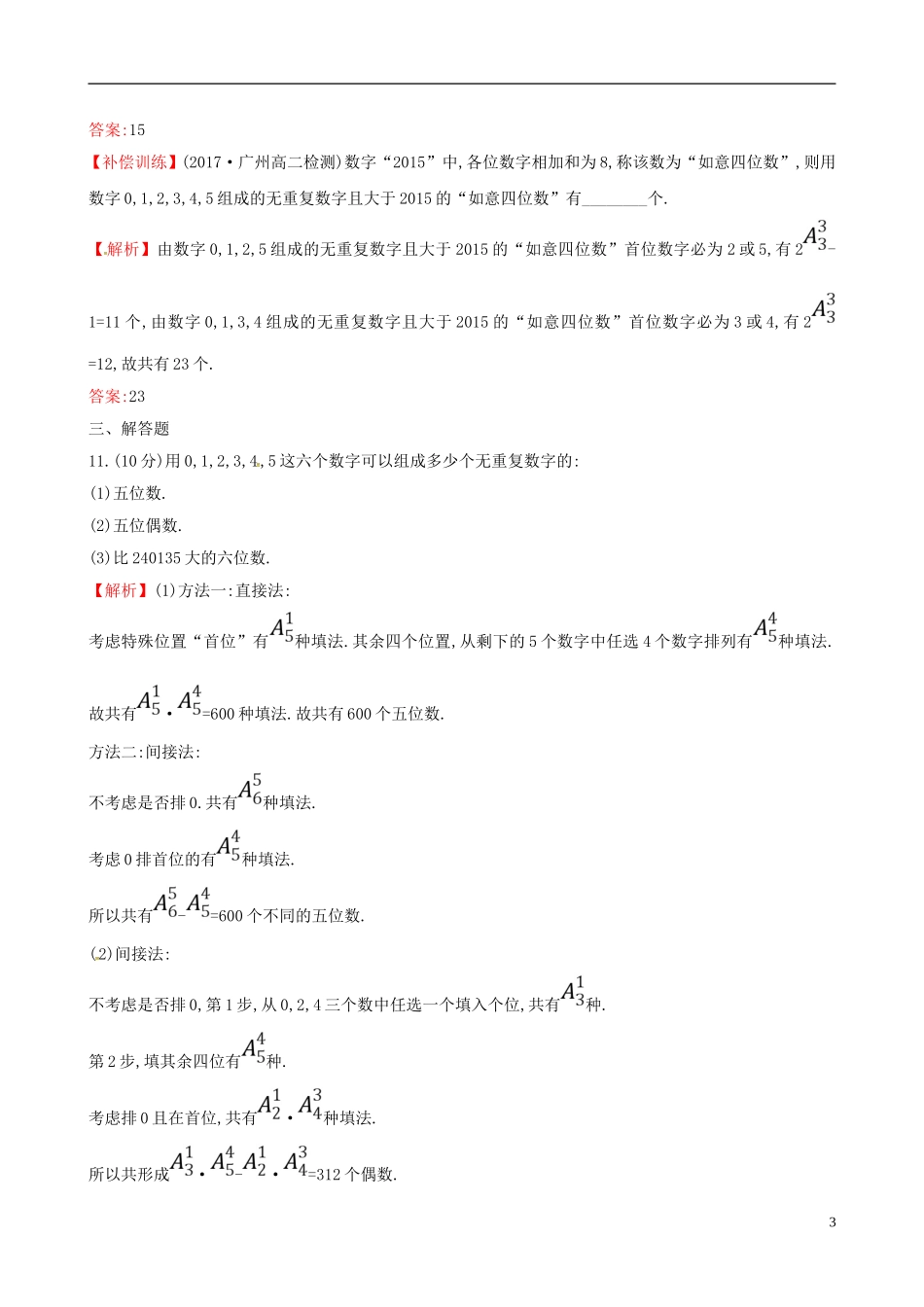 高中数学 课后提升训练五 1.2 排列与组合 1.2.1.3 新人教A版选修2-3-新人教A版高二选修2-3数学试题_第3页