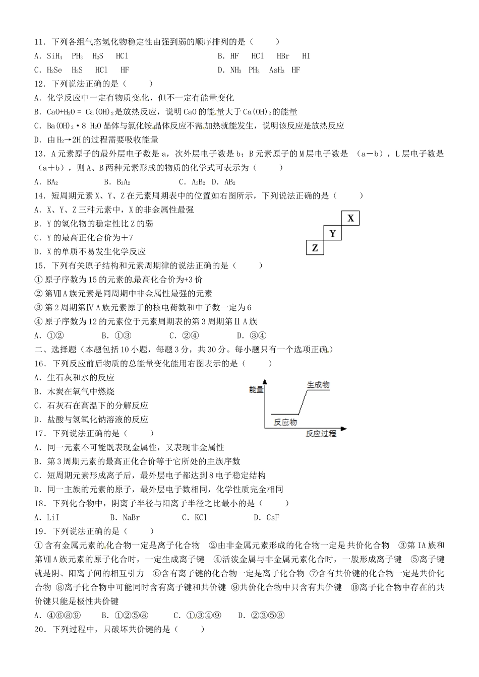 高一化学下学期第一次阶段性考试试题-人教版高一全册化学试题_第2页