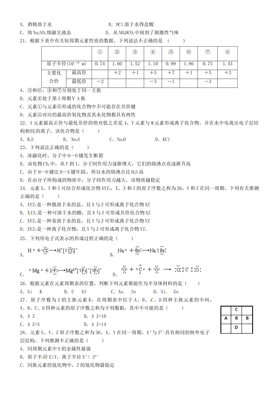 高一化学下学期第一次阶段性考试试题-人教版高一全册化学试题_第3页