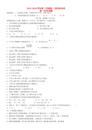 高一化学下学期第一次阶段性考试试题-人教版高一全册化学试题